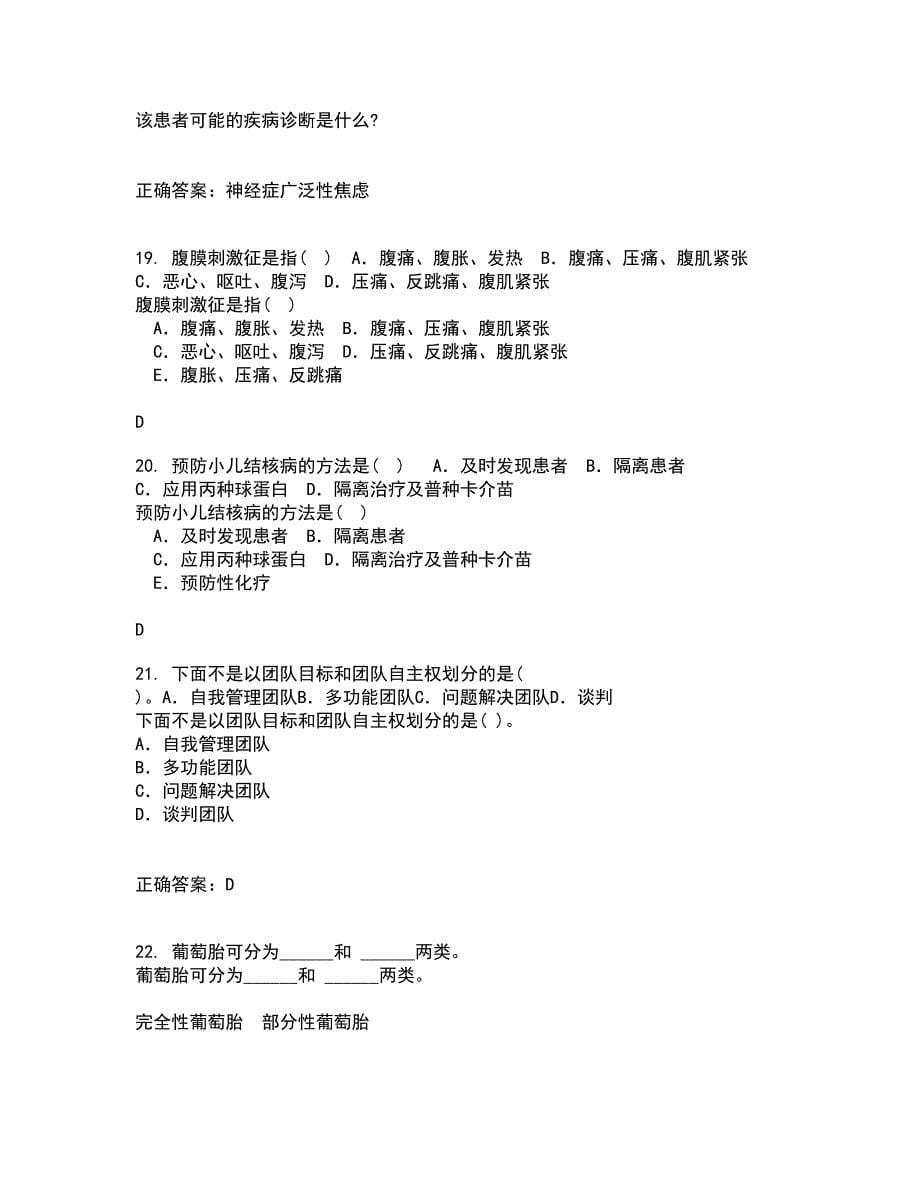 中国医科大学21秋《音乐与健康》在线作业三满分答案19_第5页