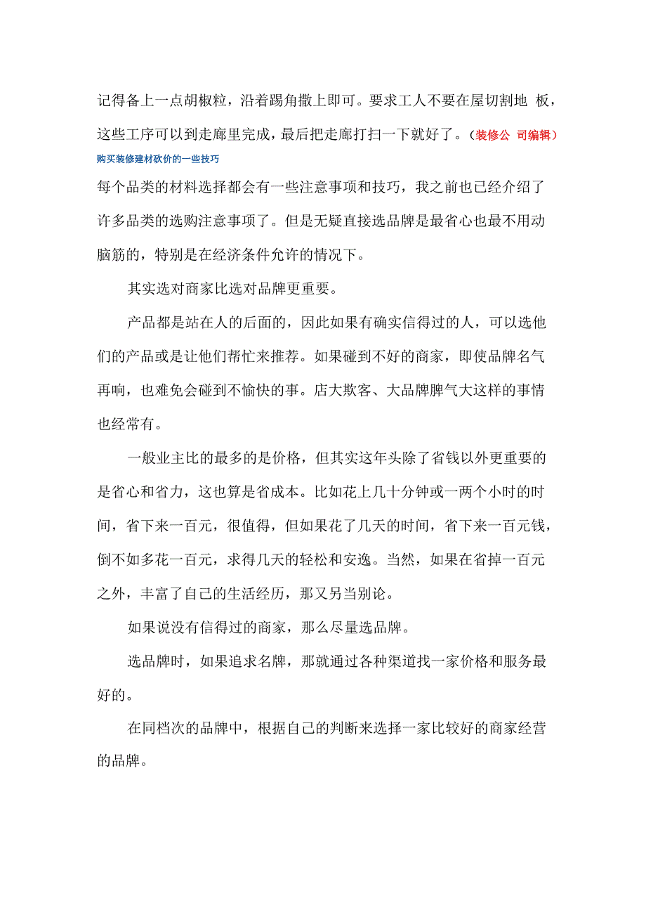 自己装修房子的正确流程及步骤_第3页