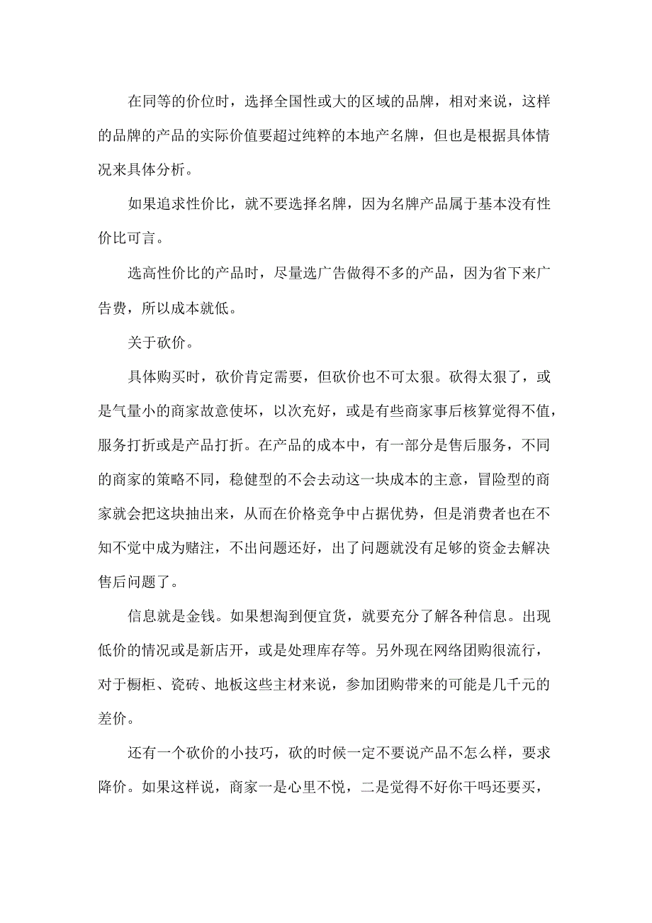 自己装修房子的正确流程及步骤_第4页