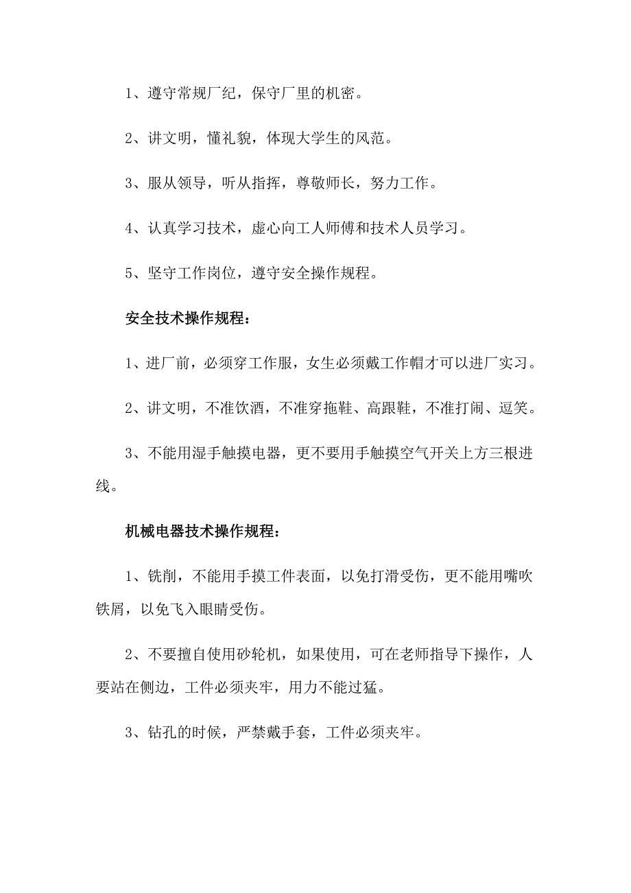 2023年关于机械大学生实习报告四篇_第2页