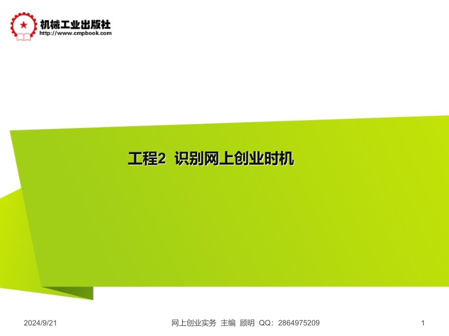 网上创业实务项目管理知识分析方案_第1页