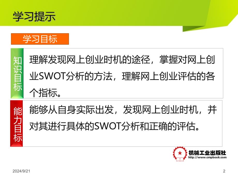 网上创业实务项目管理知识分析方案_第2页