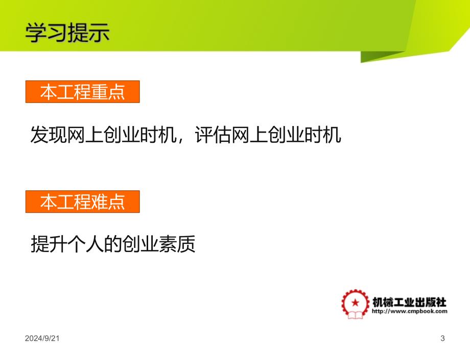 网上创业实务项目管理知识分析方案_第3页