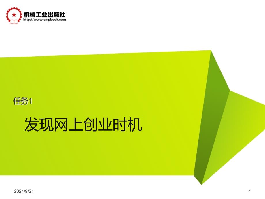 网上创业实务项目管理知识分析方案_第4页