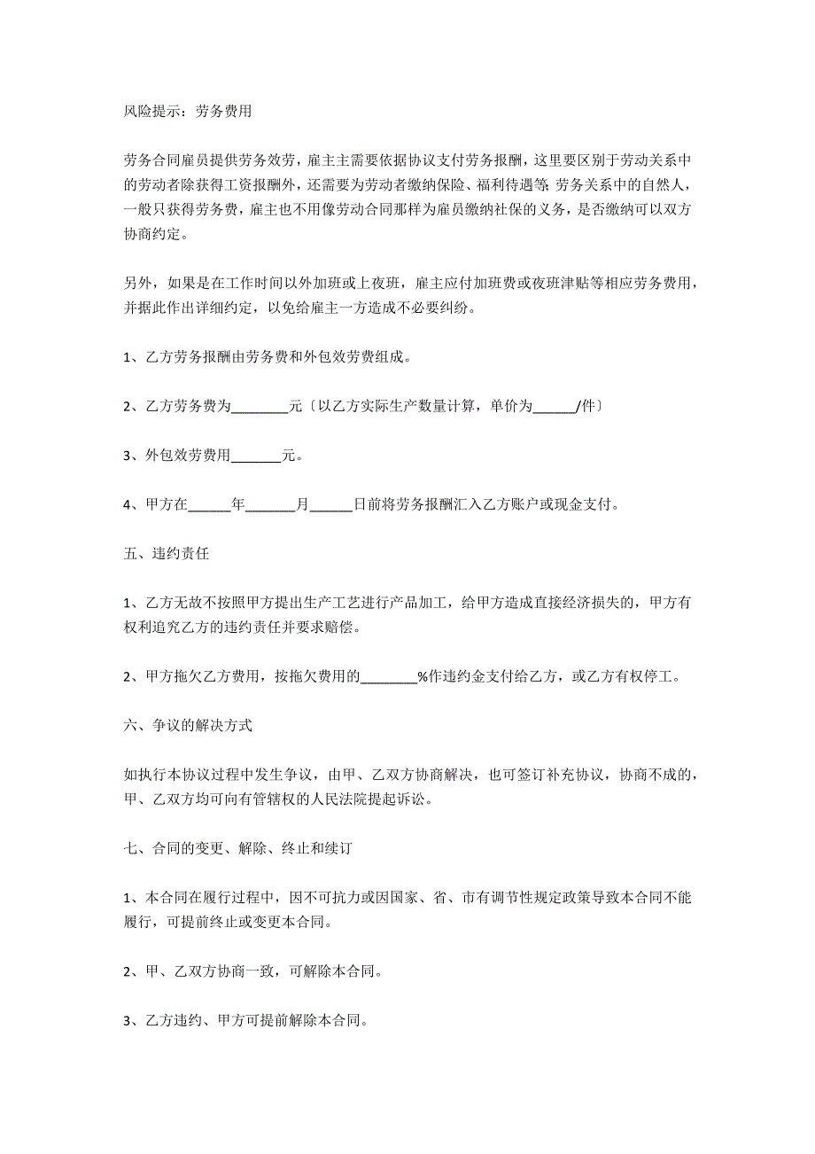 生产外包劳务合同最新_第3页