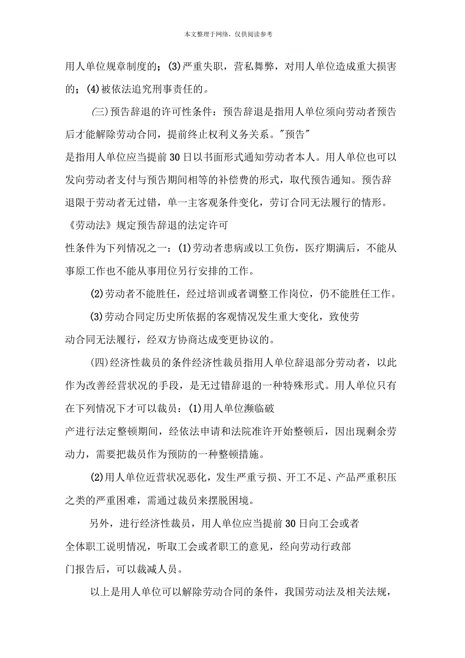 病假解除劳动合同_第2页