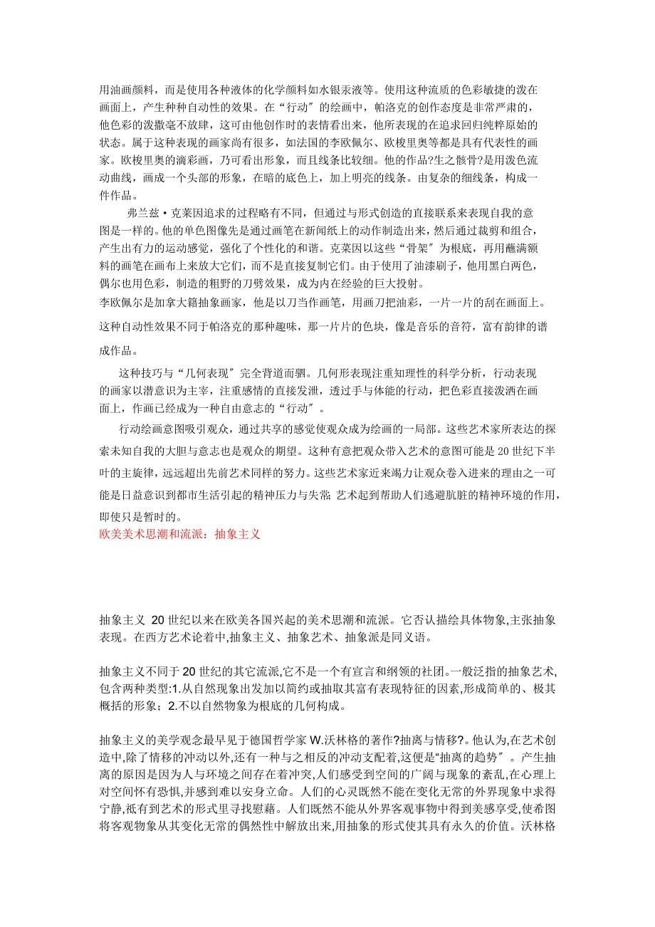 西方美术流派及代表人物_第5页