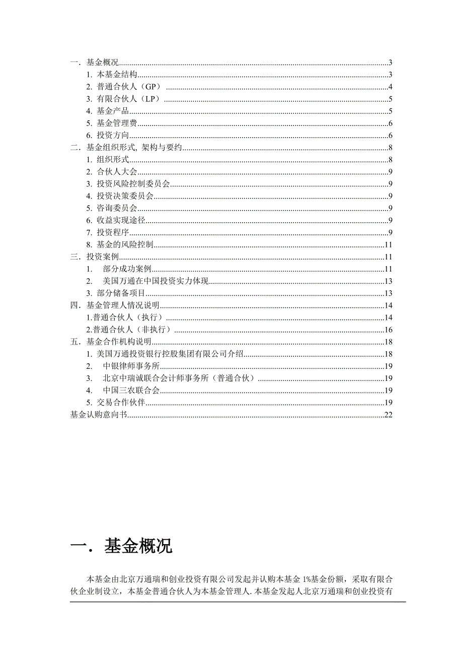 某投行股权基金推荐.doc_第2页