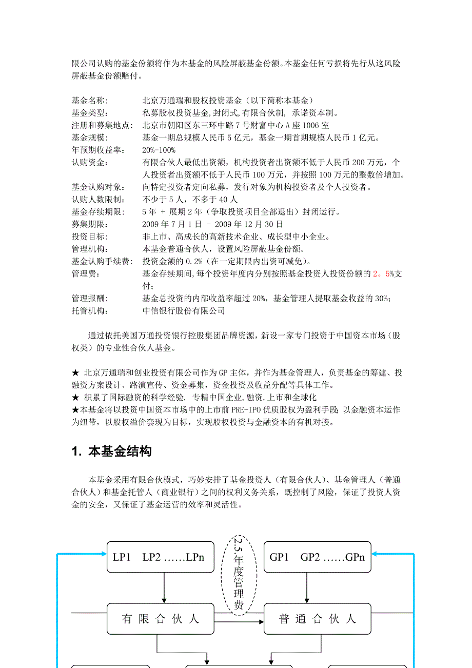 某投行股权基金推荐.doc_第3页