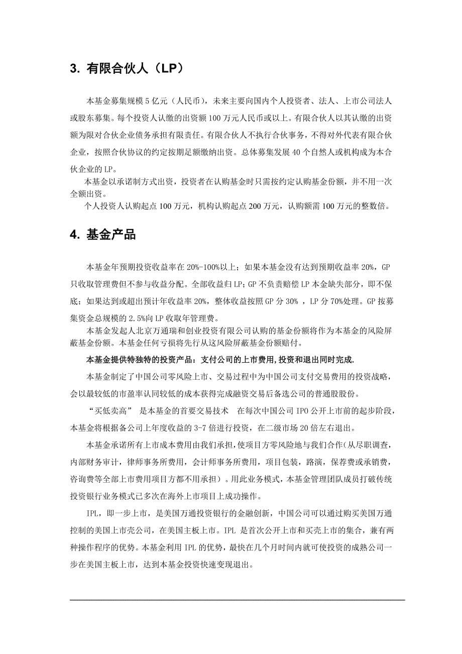 某投行股权基金推荐.doc_第5页