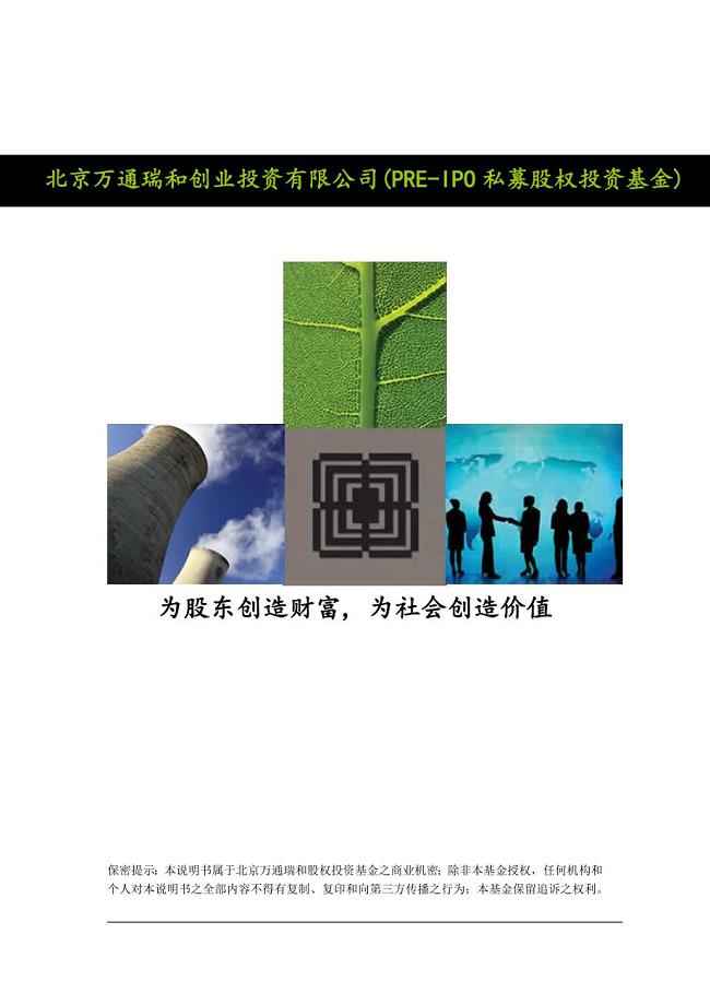 某投行股权基金推荐.doc