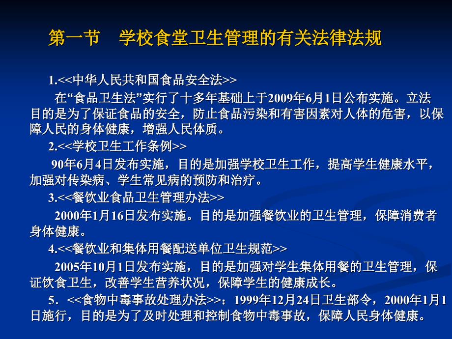 最新学校食品安全知识讲座食堂卫生监督ppt课件_第2页