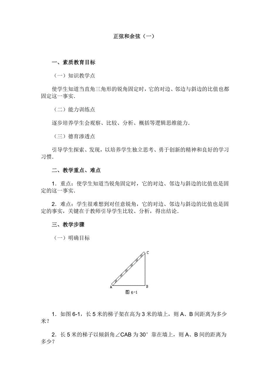 正弦和余弦_第1页