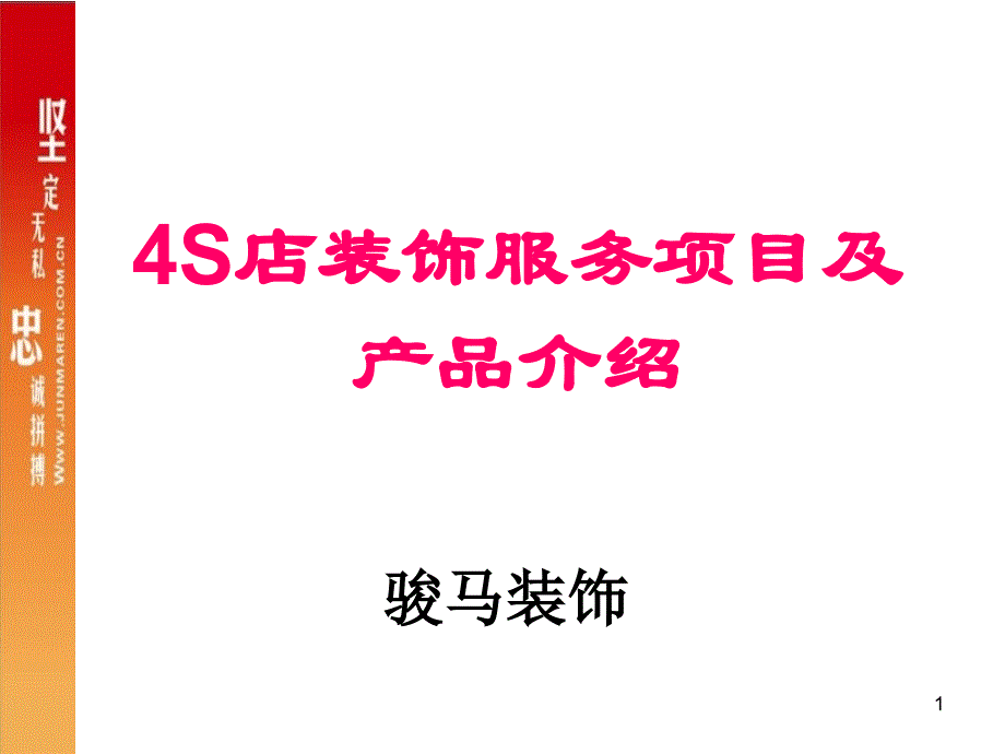 汽车装饰项目及产品课件_第1页