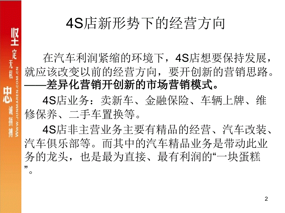 汽车装饰项目及产品课件_第2页