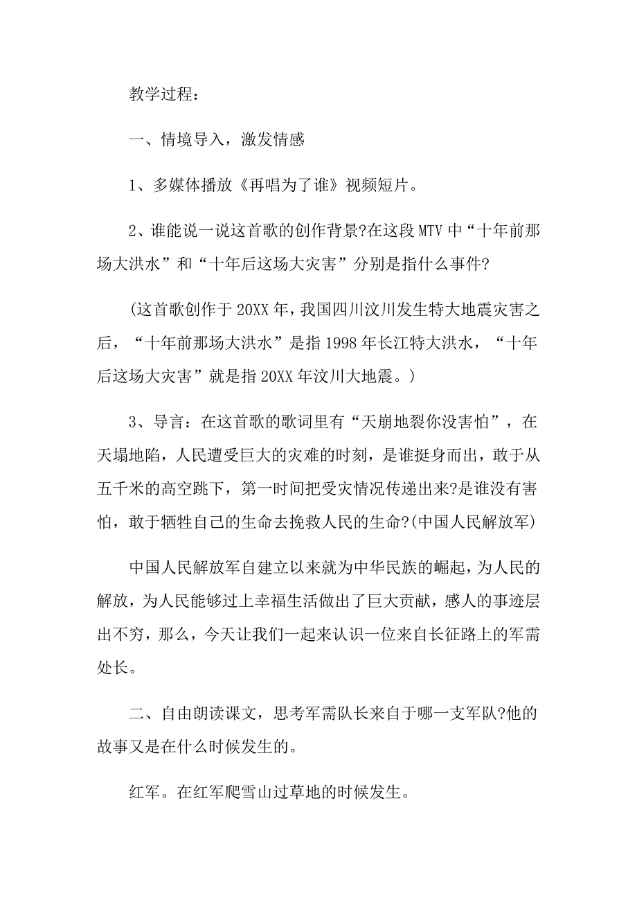 《军需处长》小学六年级语文教案范文_第2页