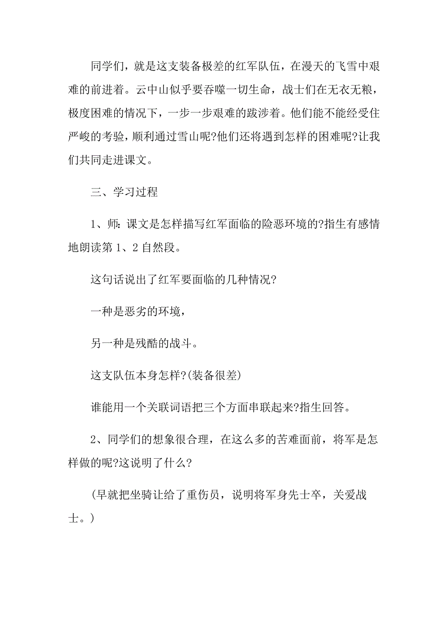 《军需处长》小学六年级语文教案范文_第3页