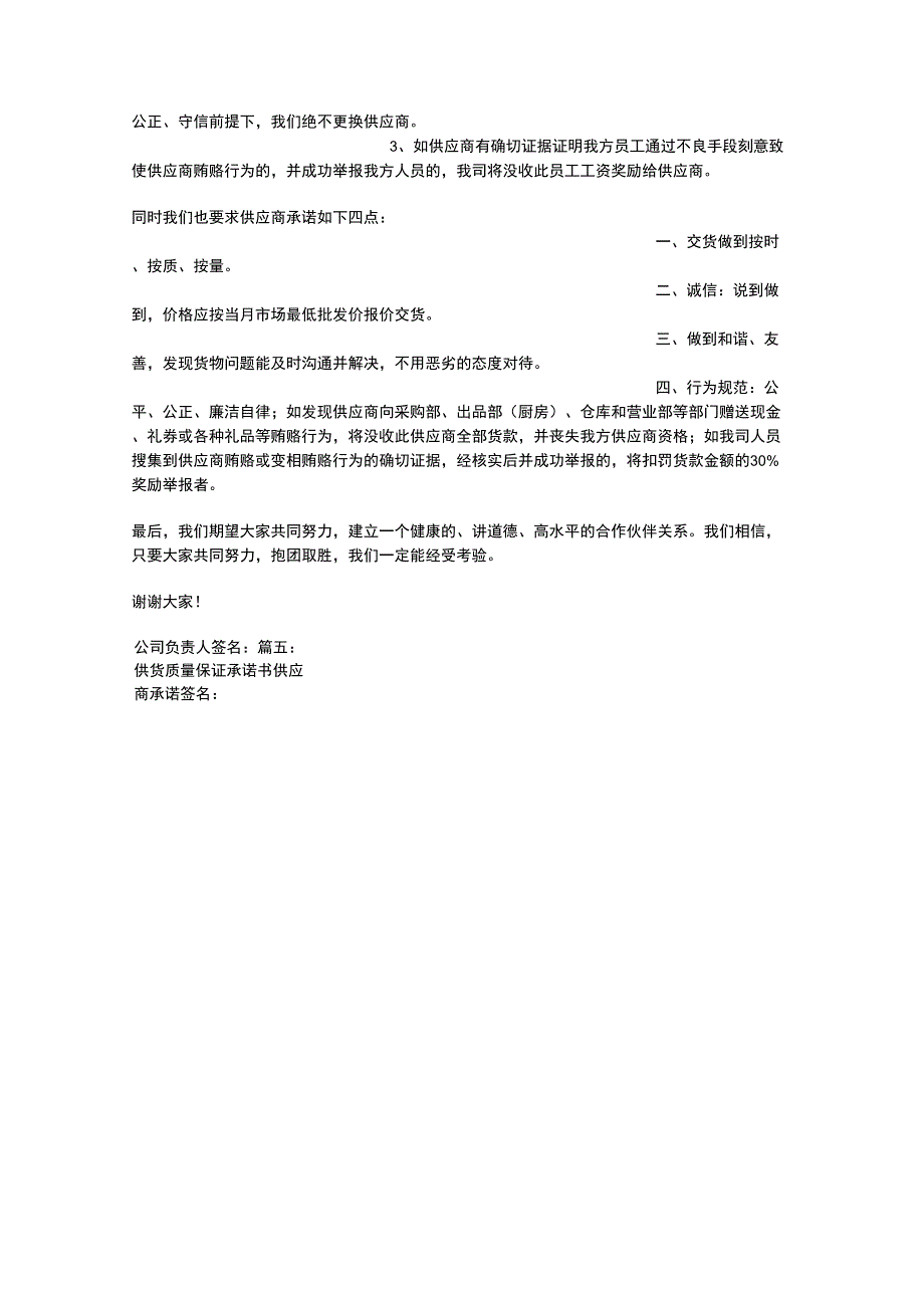 供货商承诺书_第4页