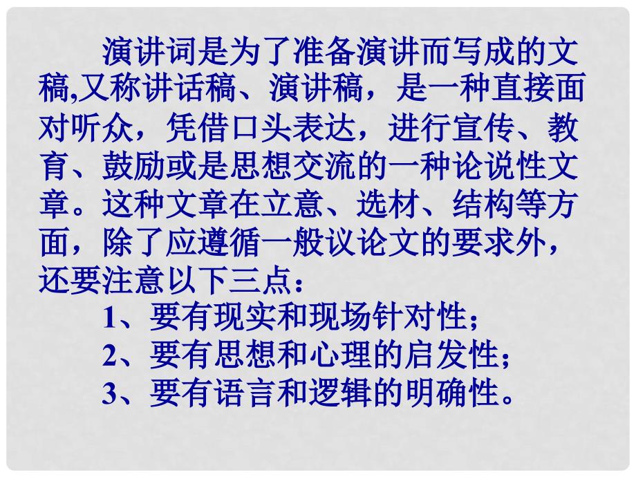 高中语文 第一册第三单元第11课 在庆祝北京大学建校一百周年大会上的讲话课件1 新人教版_第2页