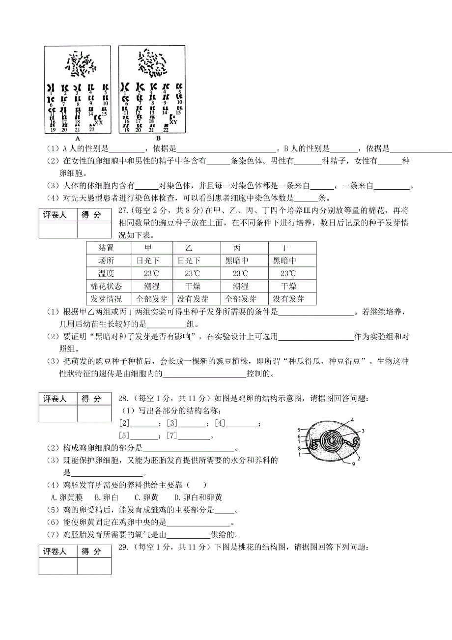 山东省章丘市八年级生物上学期期末考试试卷_第3页