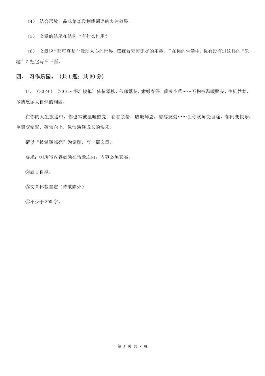 宁夏石嘴山市2021版六年级下学期语文第三次月考试卷（三）D卷_第5页