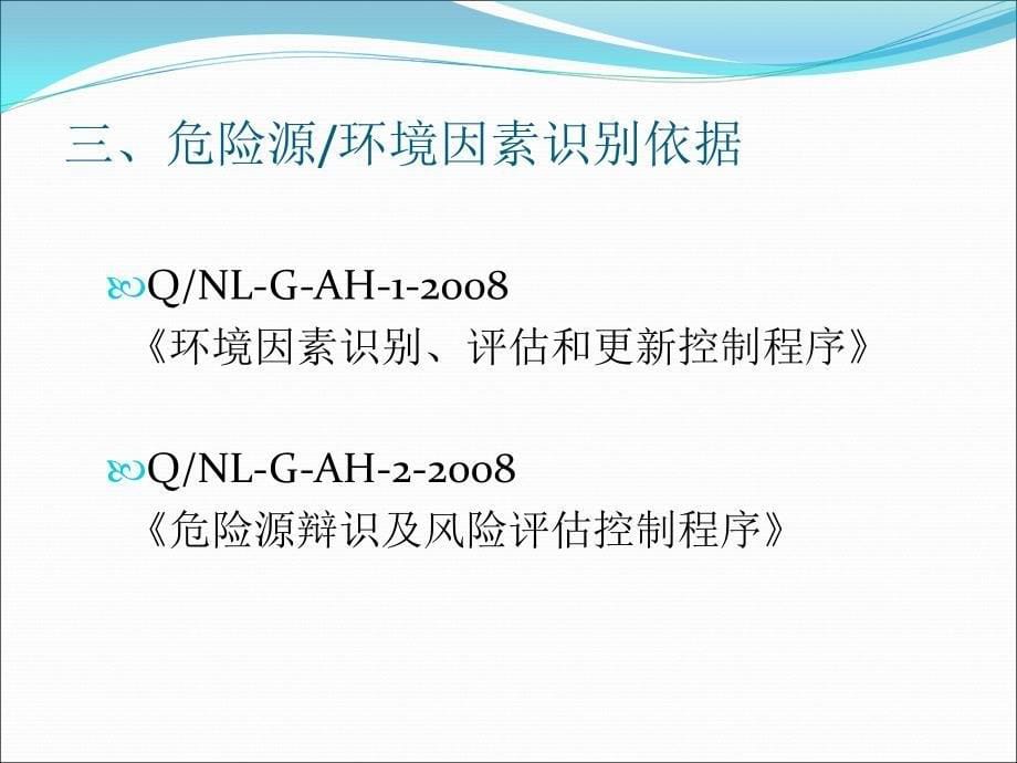 危险源、环境因素识别培训_第5页