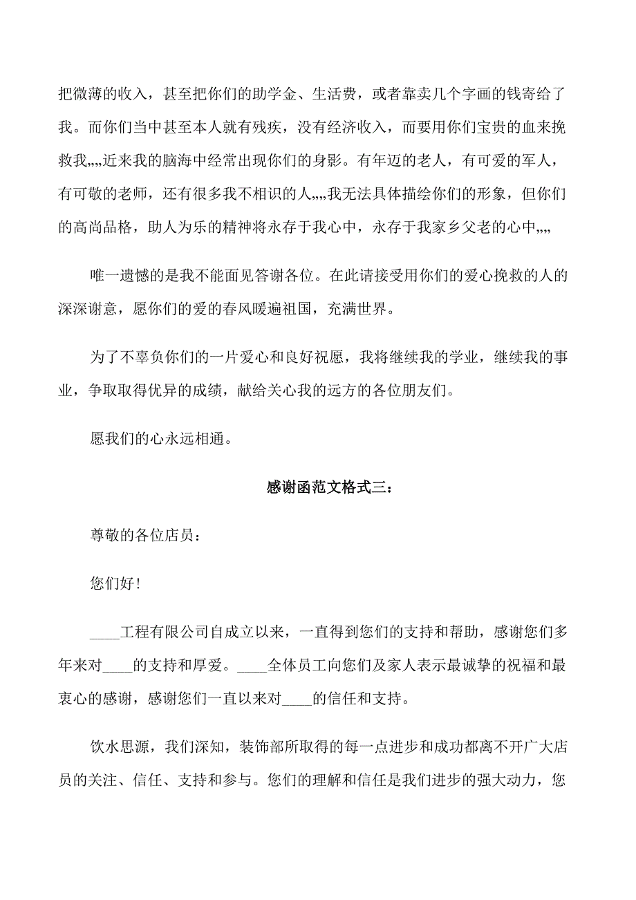 感谢函范文格式3篇_第2页