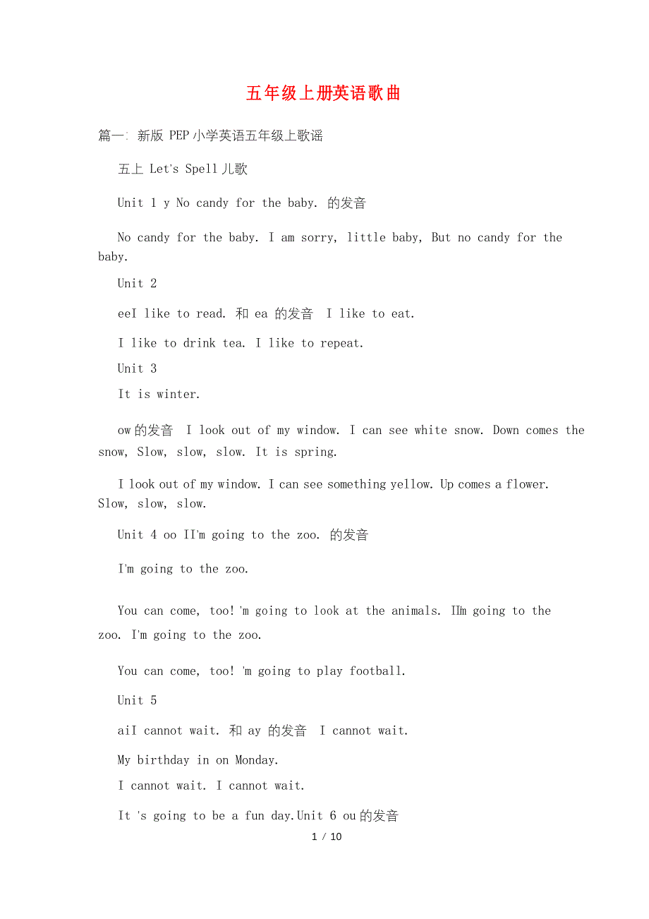 五年级上册英语歌曲_第1页