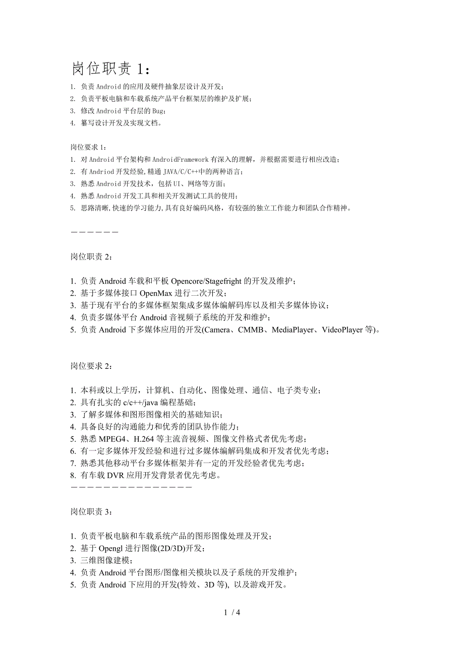 终端开发高级工程师技能要求_第1页