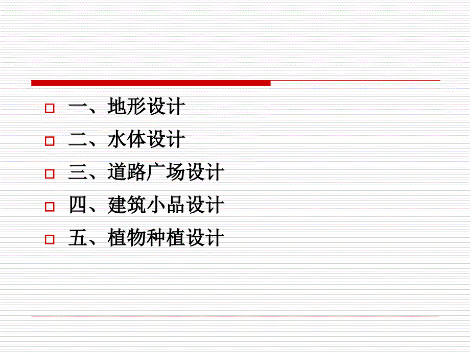 第五章地形设计ppt课件_第2页