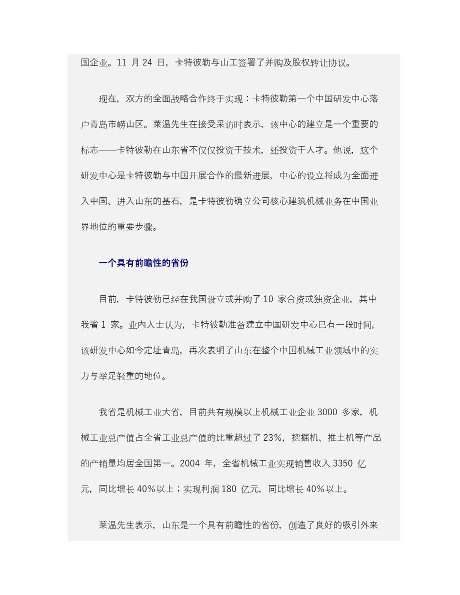 中国研发中心昨日选定 卡特彼勒公司为何选择青岛.doc_第2页