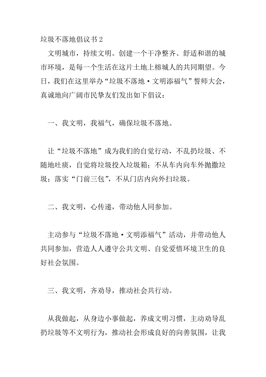 2023年垃圾不落地倡议书精选优秀模板三篇_第3页