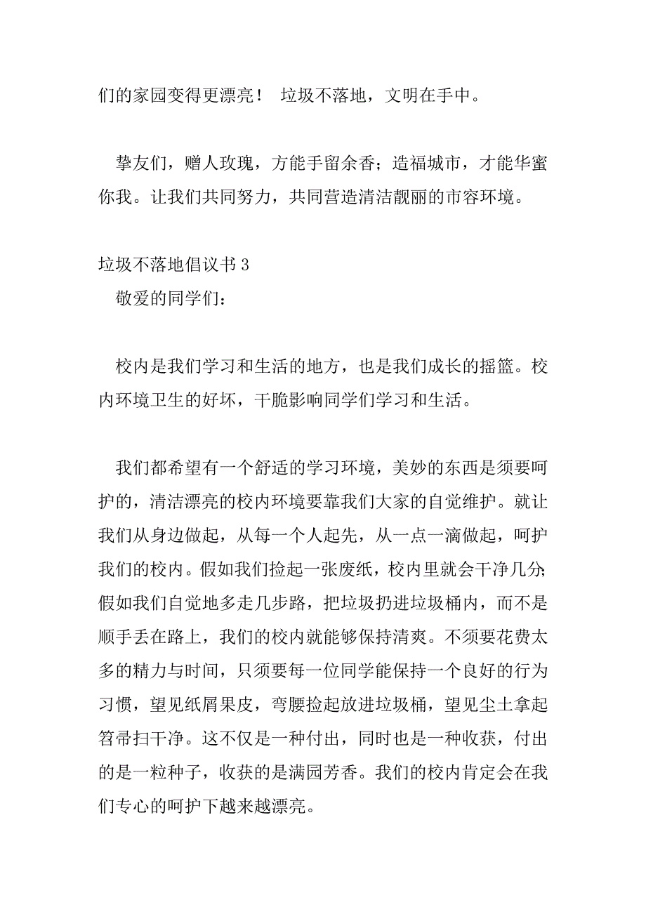 2023年垃圾不落地倡议书精选优秀模板三篇_第4页