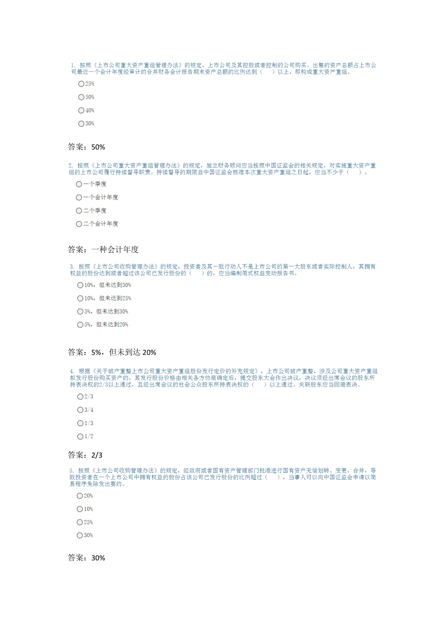 上市公司并购重组法规解读_第1页