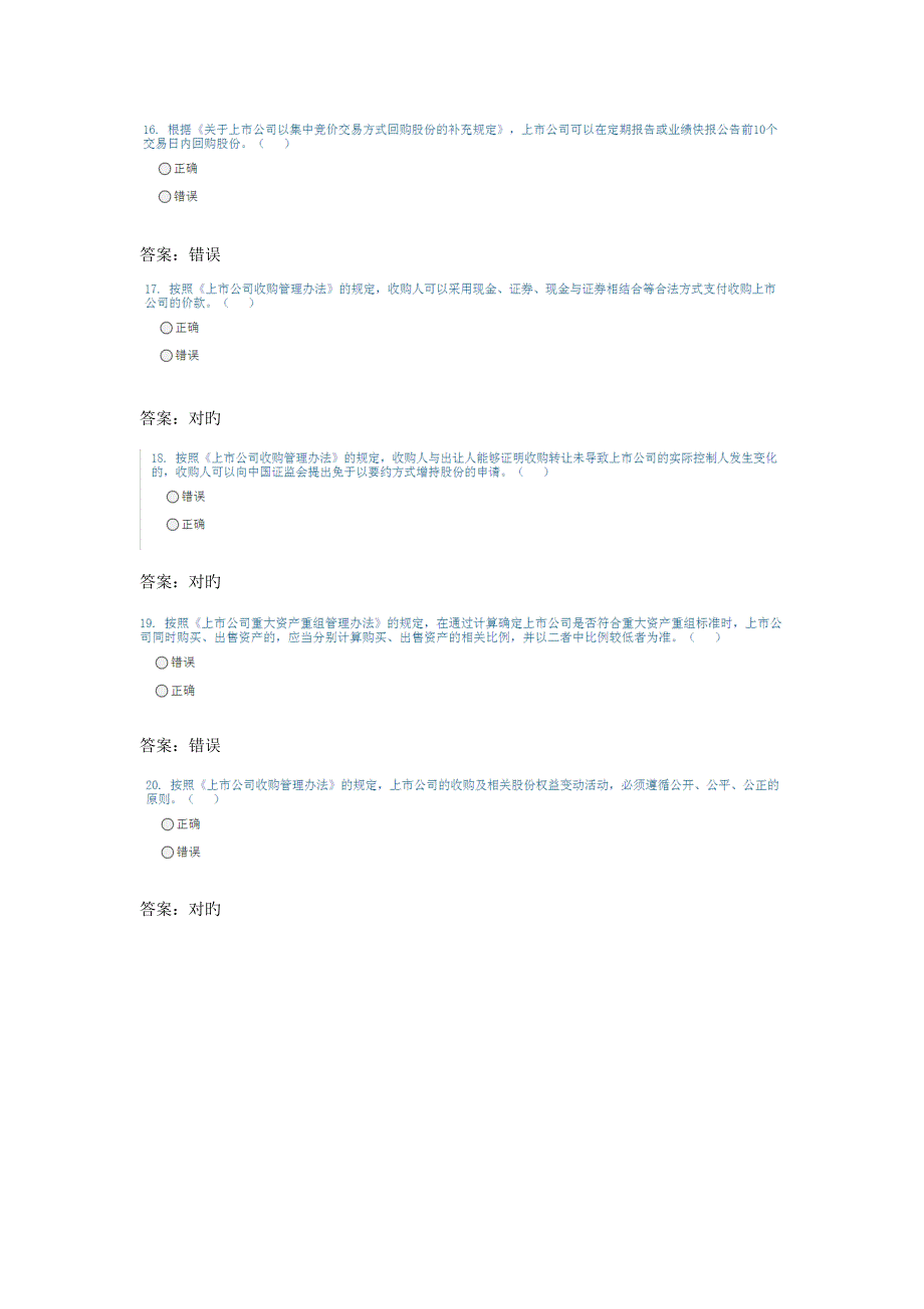 上市公司并购重组法规解读_第4页