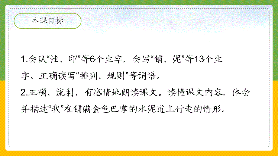 铺满金色巴掌的水泥道PPT教学课件_第2页