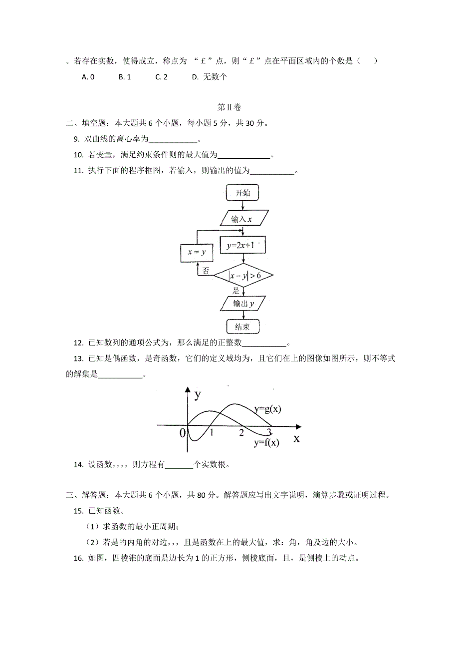 2022年高三下学期开学检测数学（文）试题_第2页