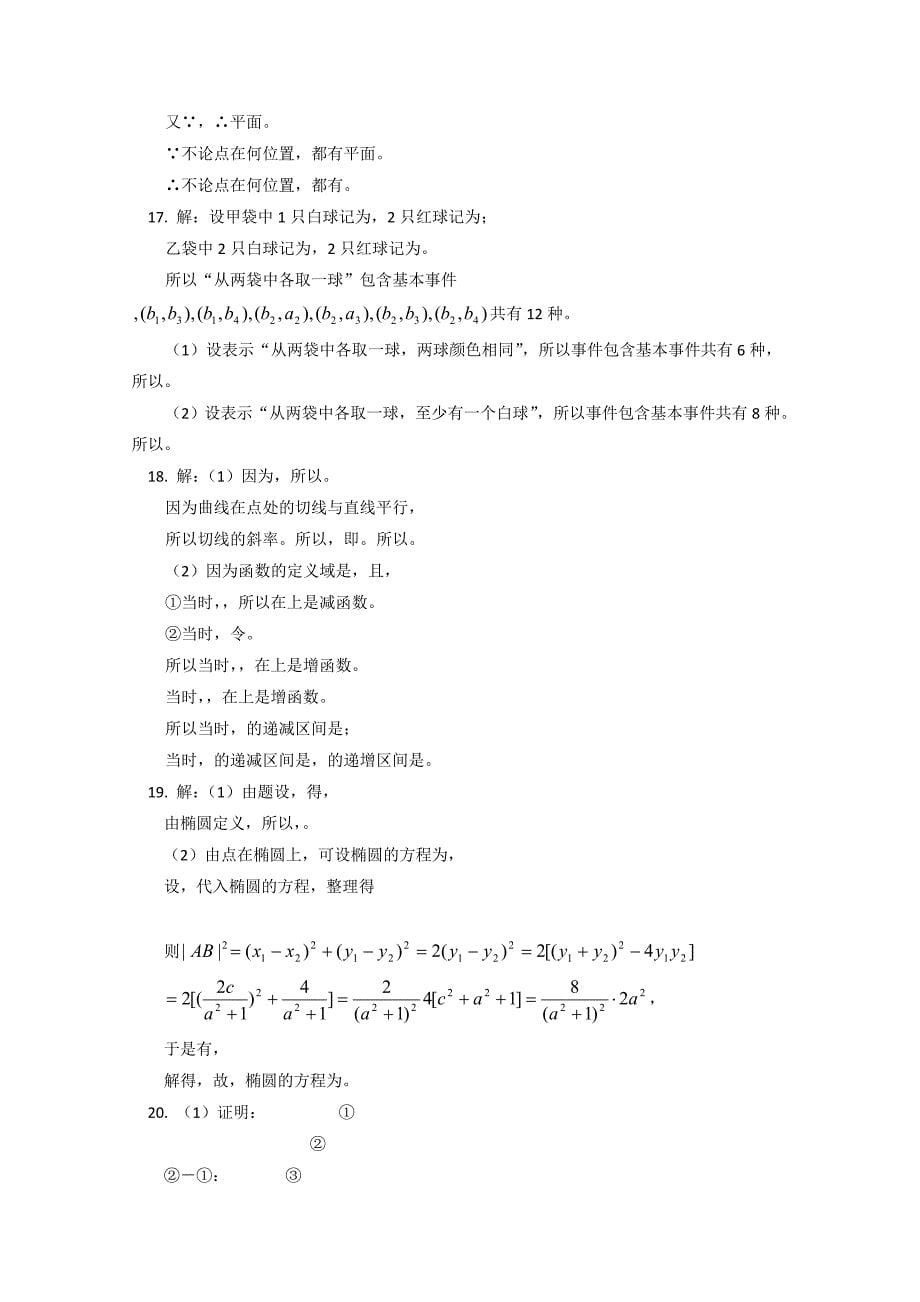 2022年高三下学期开学检测数学（文）试题_第5页