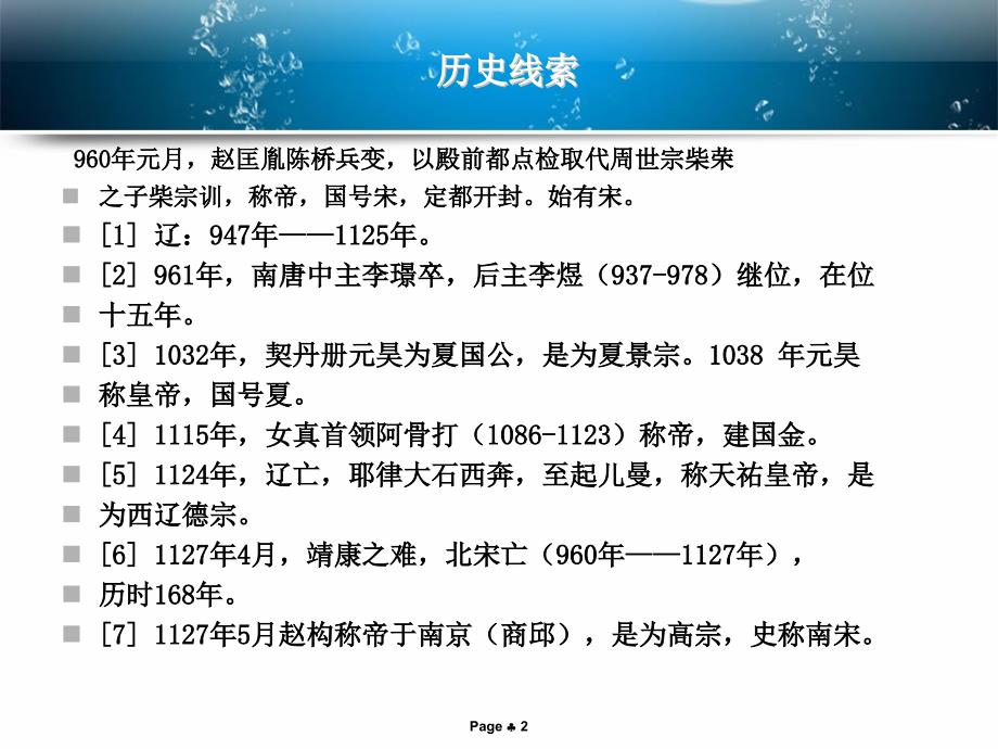 宋代文学概说模板_第2页