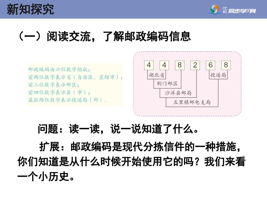 《数字编码》教学课件_第3页