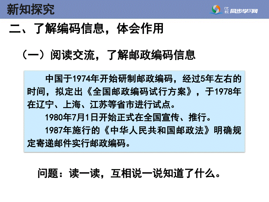 《数字编码》教学课件_第4页