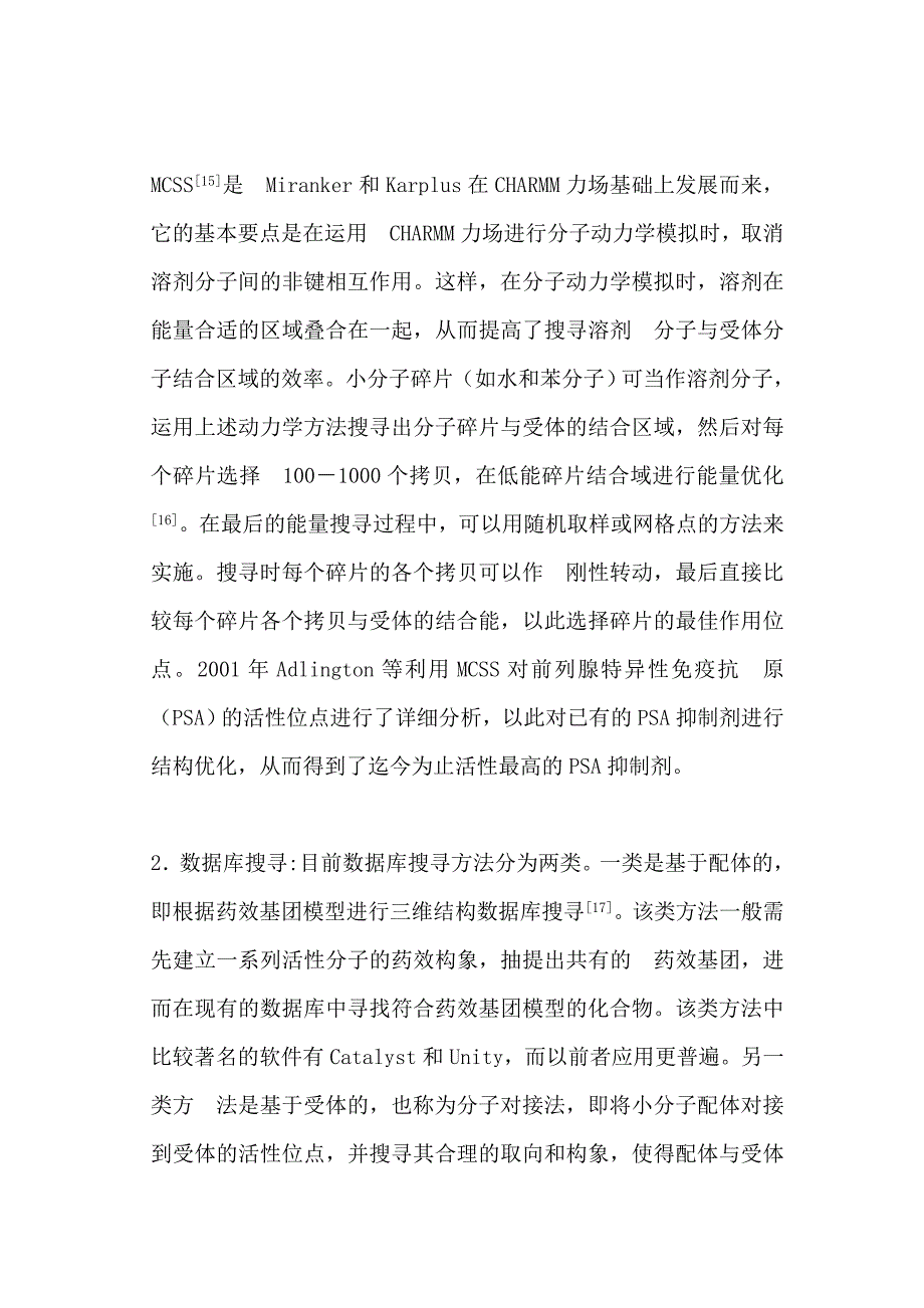 有关计算机参与药物设计的综述.doc_第4页