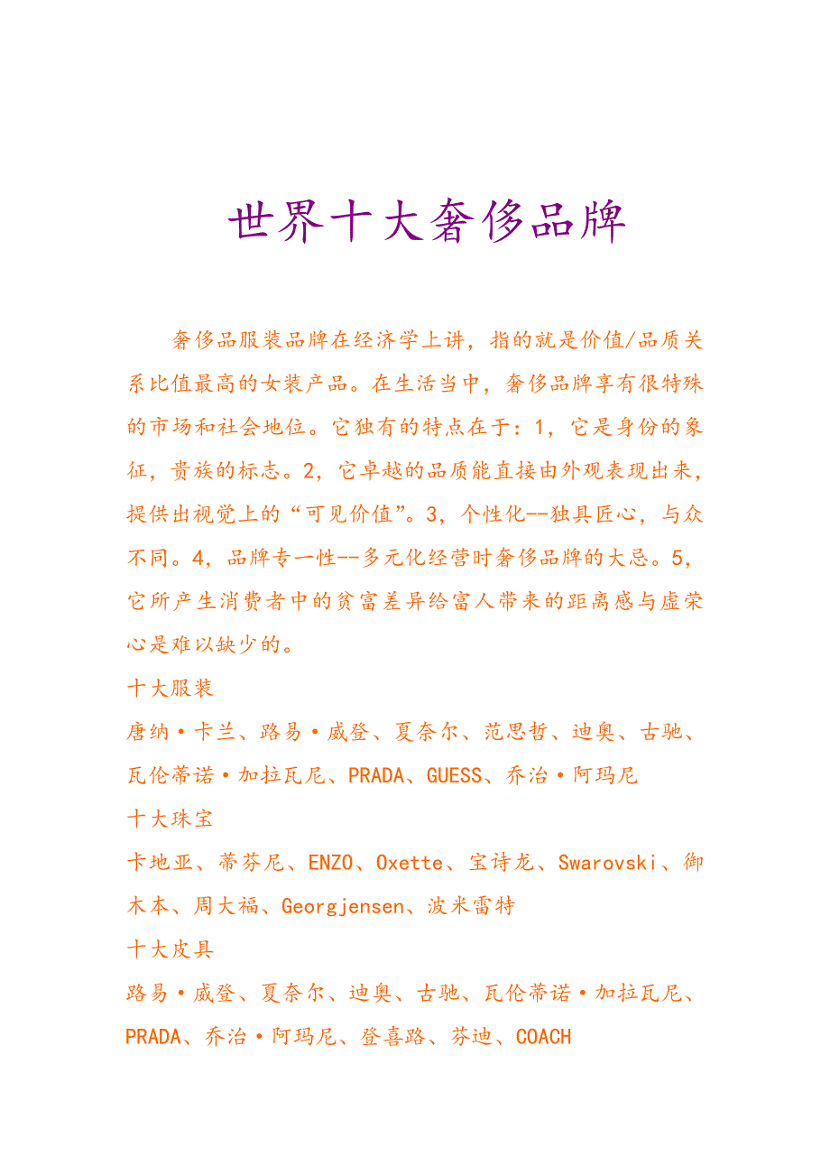 世界十大奢侈品牌.doc_第1页