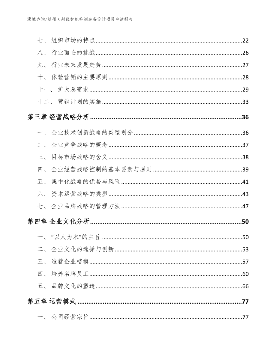 随州X射线智能检测装备设计项目申请报告_范文_第3页