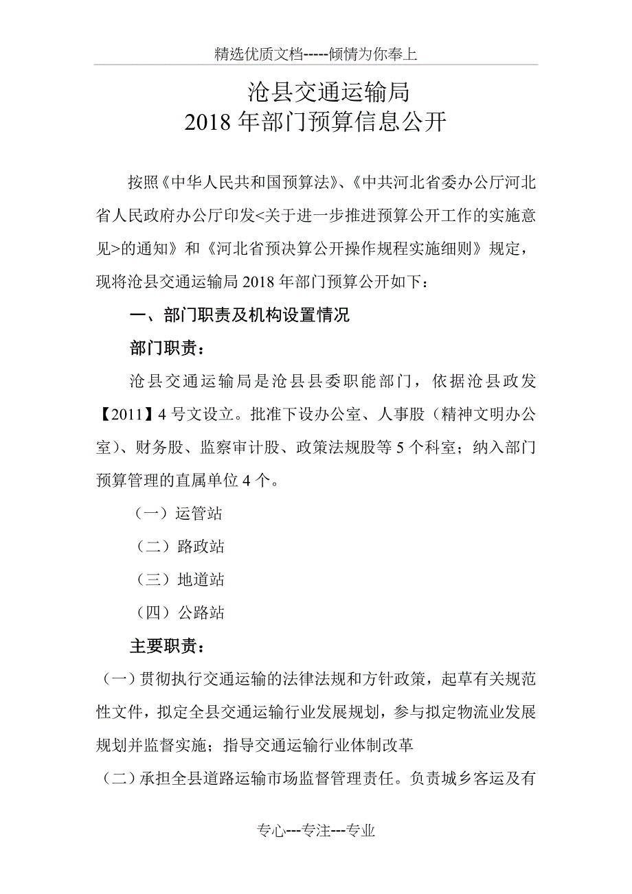 沧县交通运输局_第1页