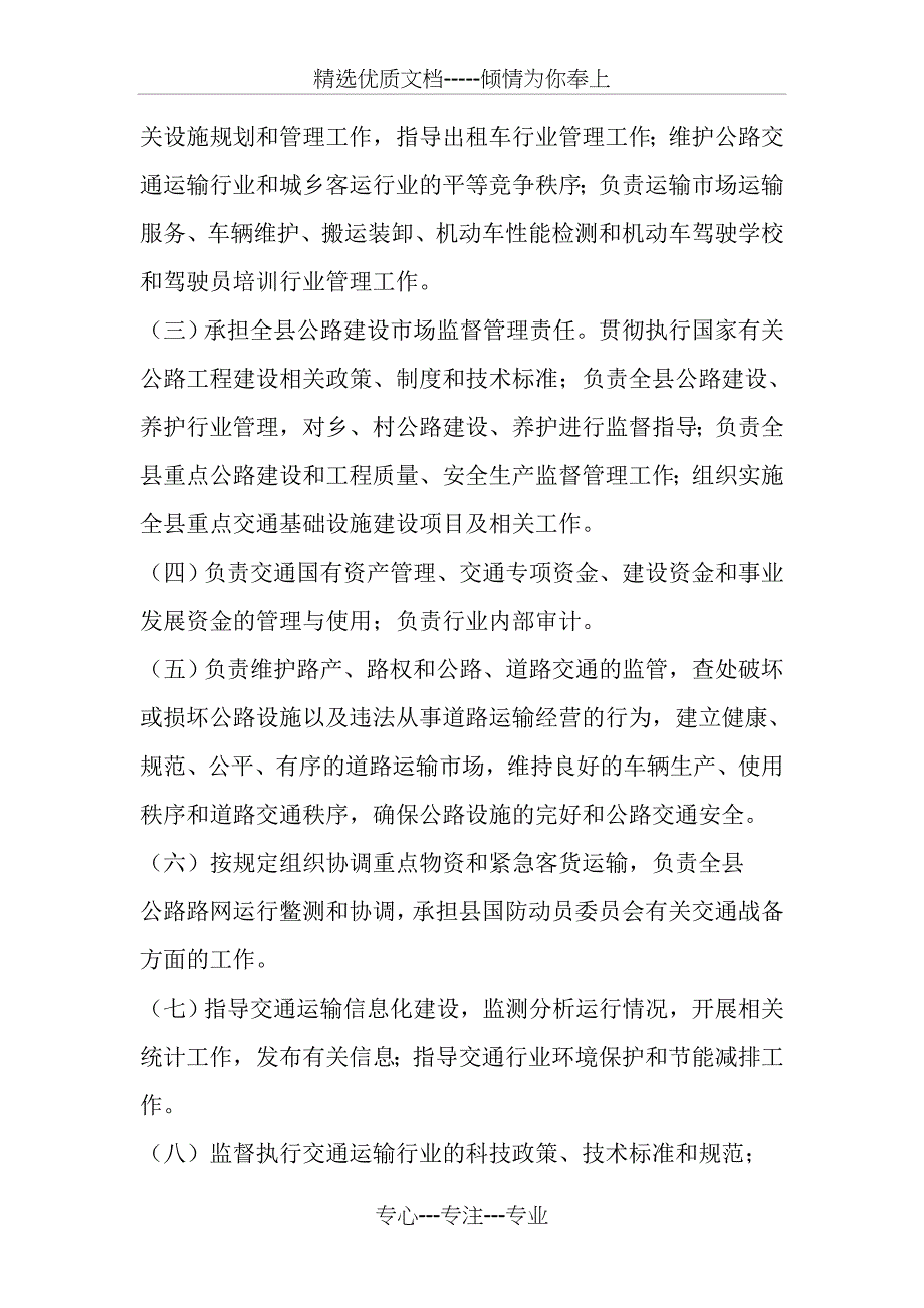 沧县交通运输局_第2页