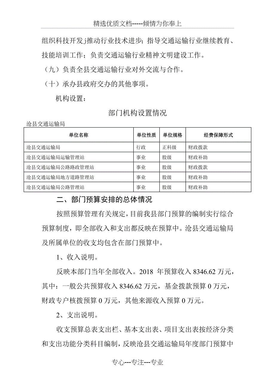 沧县交通运输局_第3页