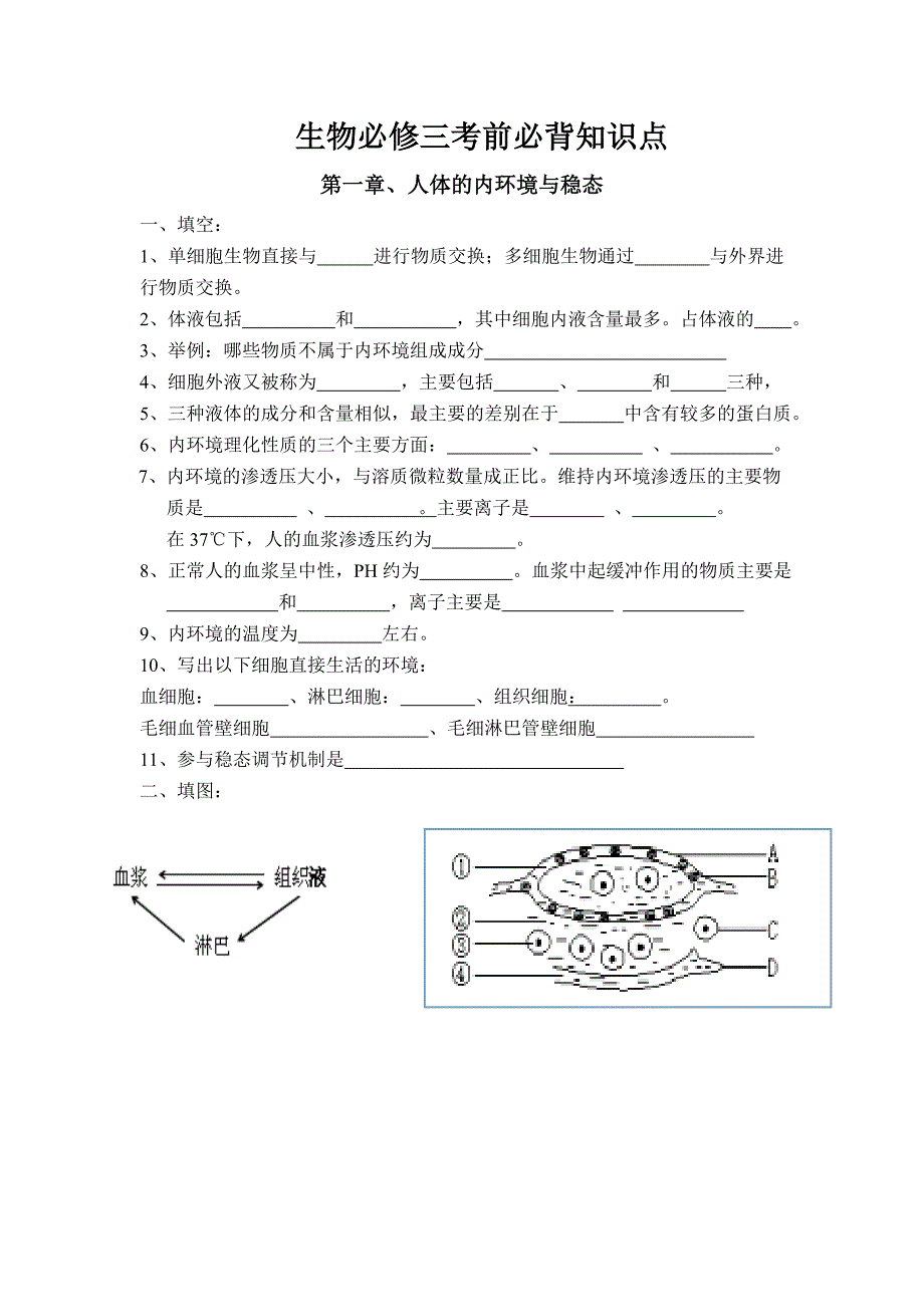 必修三学考必背知识点_第1页