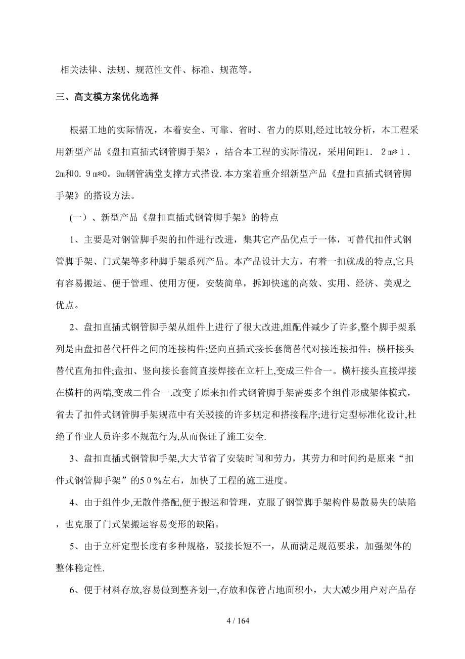 特格尔健康产业园盘扣直插式钢管高支模施工方案_第5页