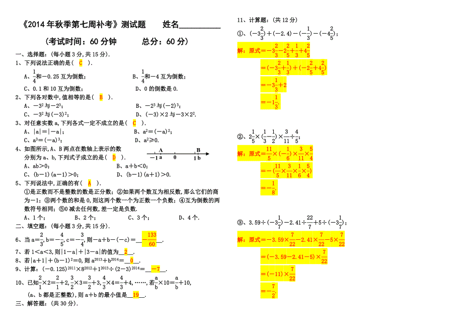 《2014年秋季第七周补考》测试题及答案_第3页